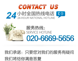 24小时客服热线：400-622-2121服务专线：020-66835656